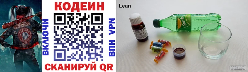Codein напиток Lean (лин)  цены   Удачный 